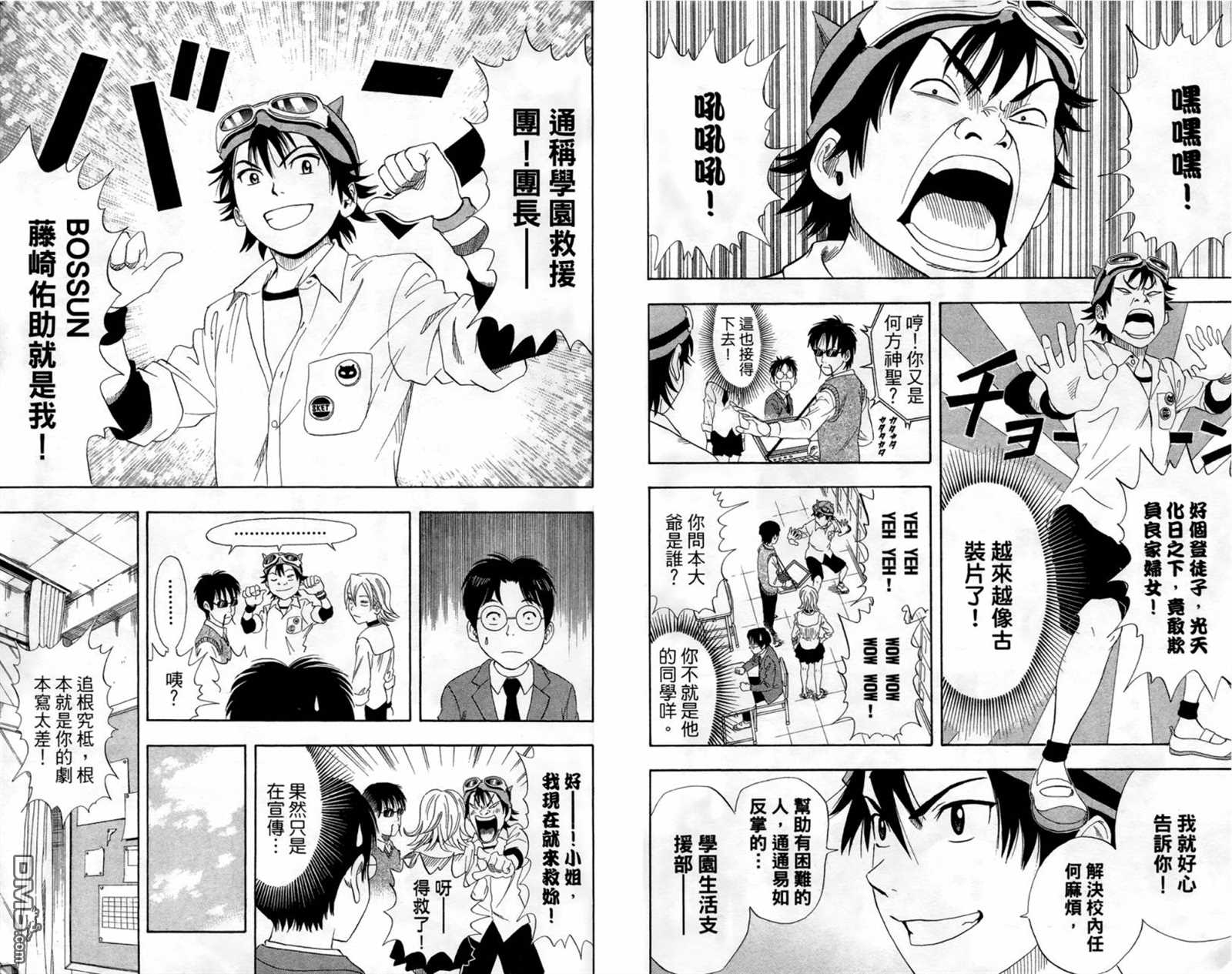 Sket Dance漫画,第1卷3图