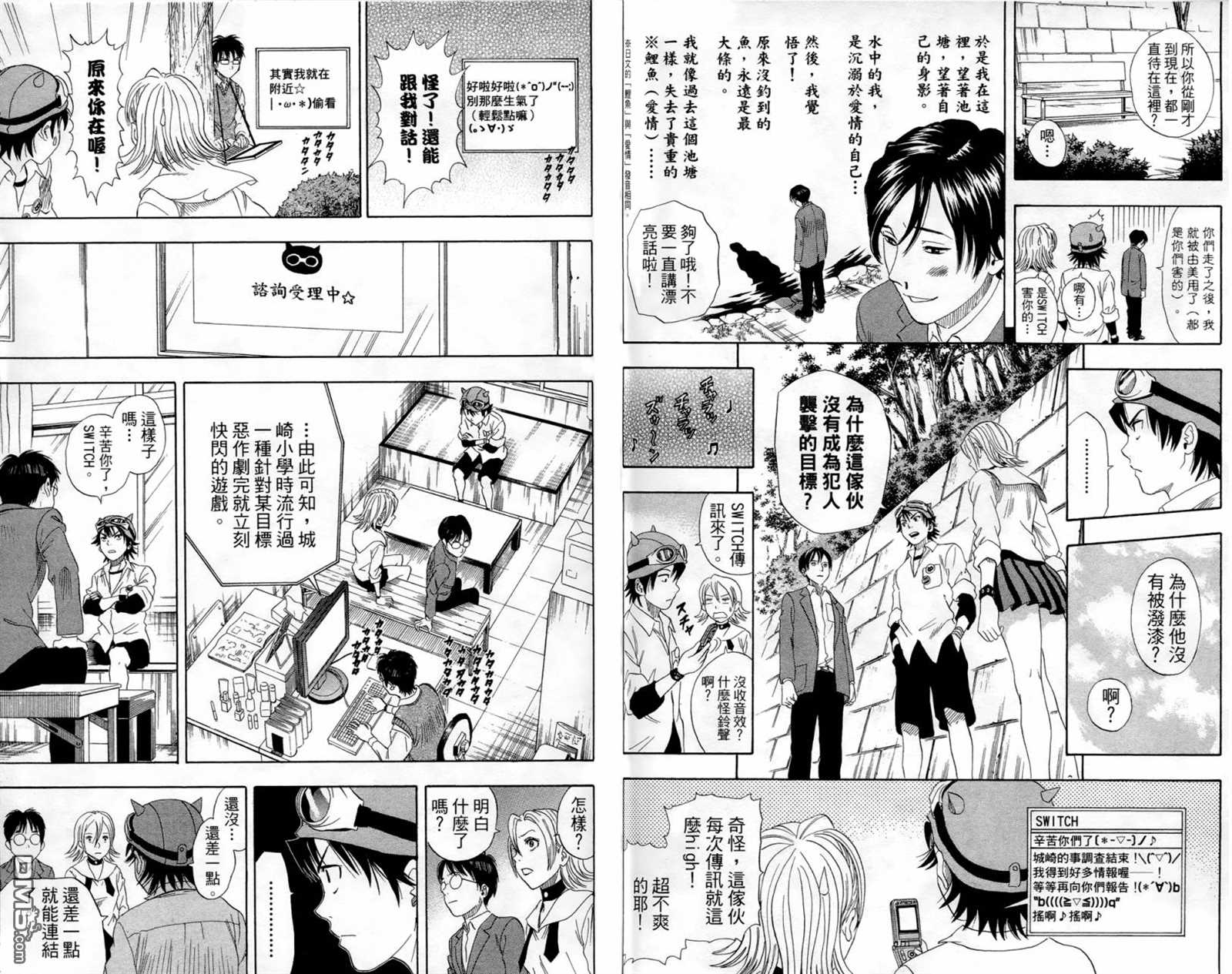 Sket Dance漫画,第1卷4图