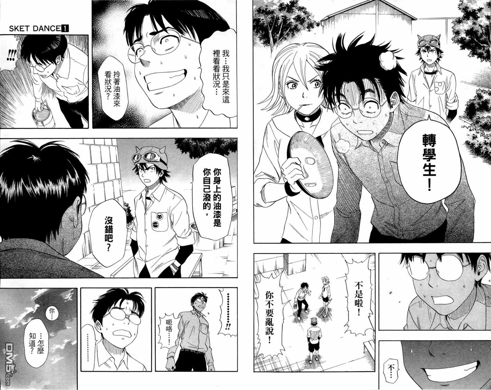 Sket Dance漫画,第1卷3图