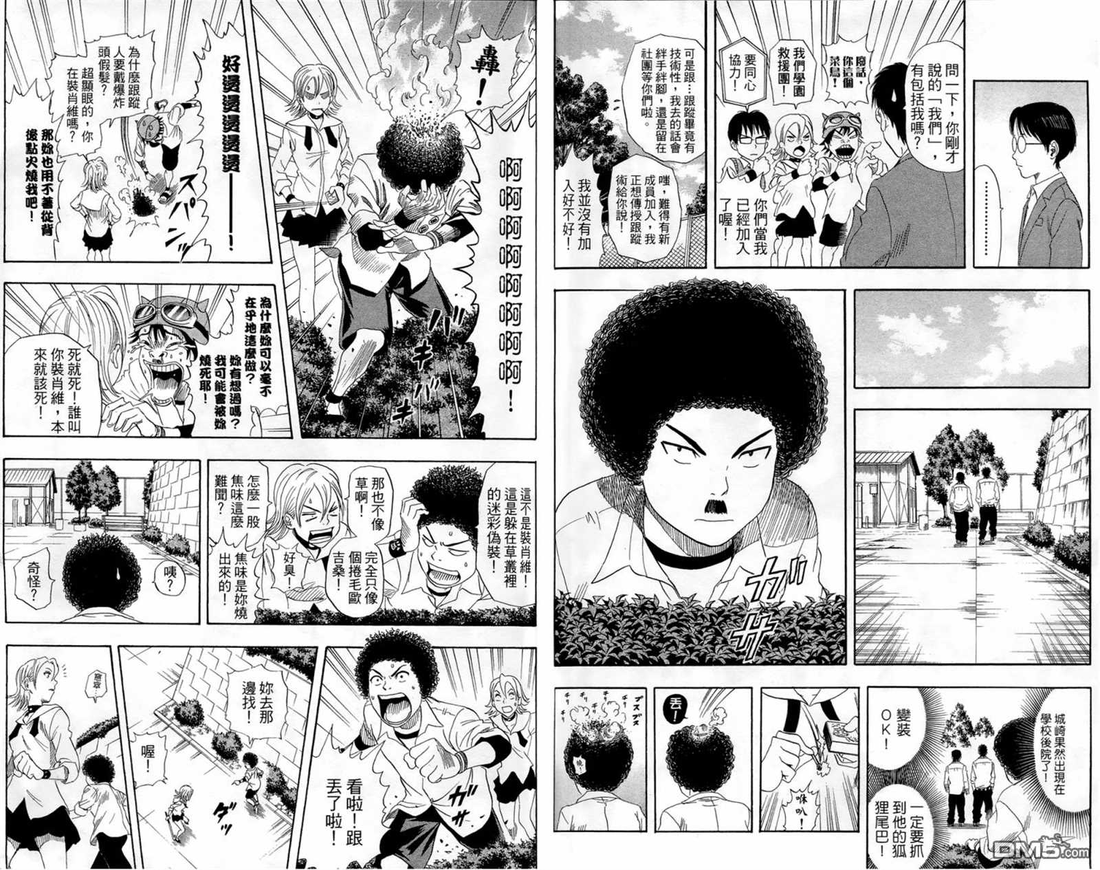 Sket Dance漫画,第1卷2图