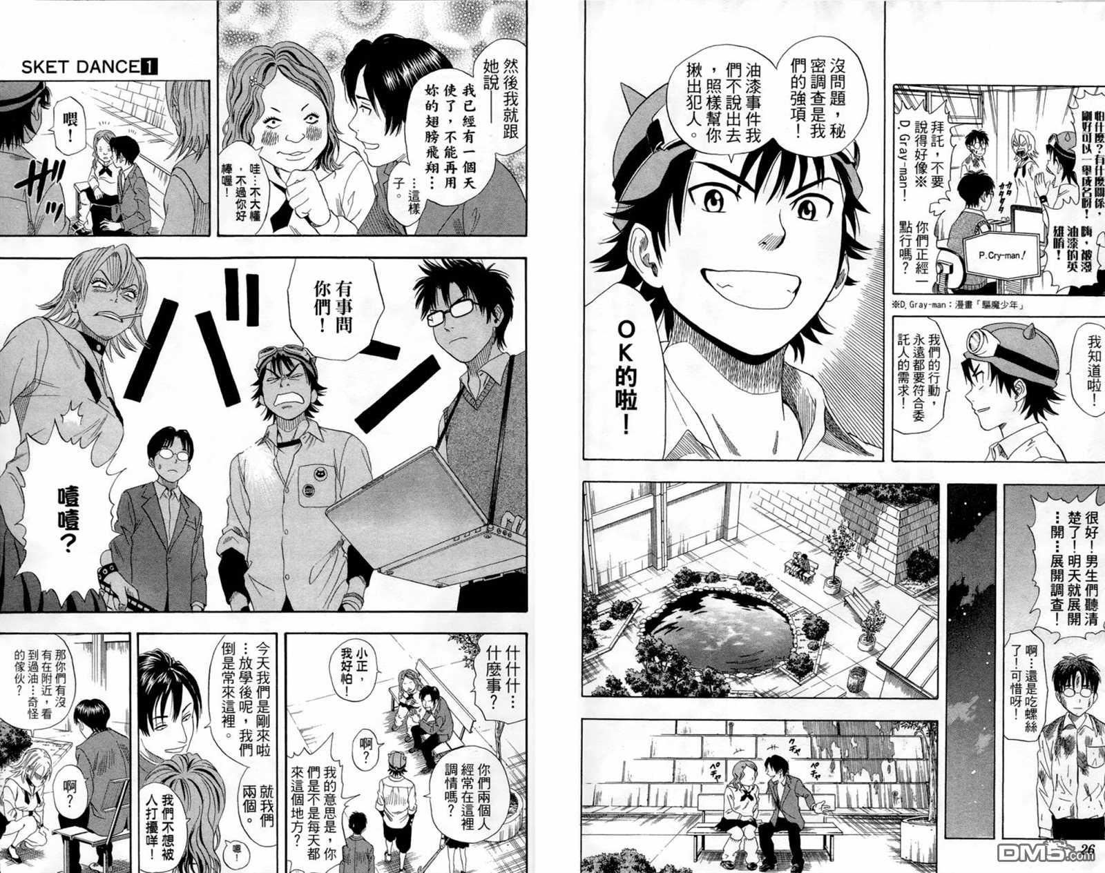 Sket Dance漫画,第1卷5图