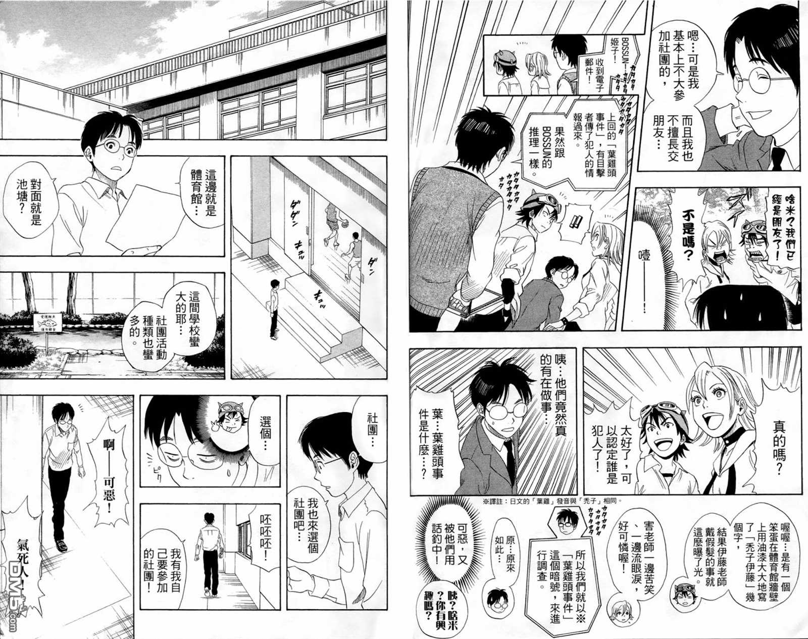 Sket Dance漫画,第1卷1图