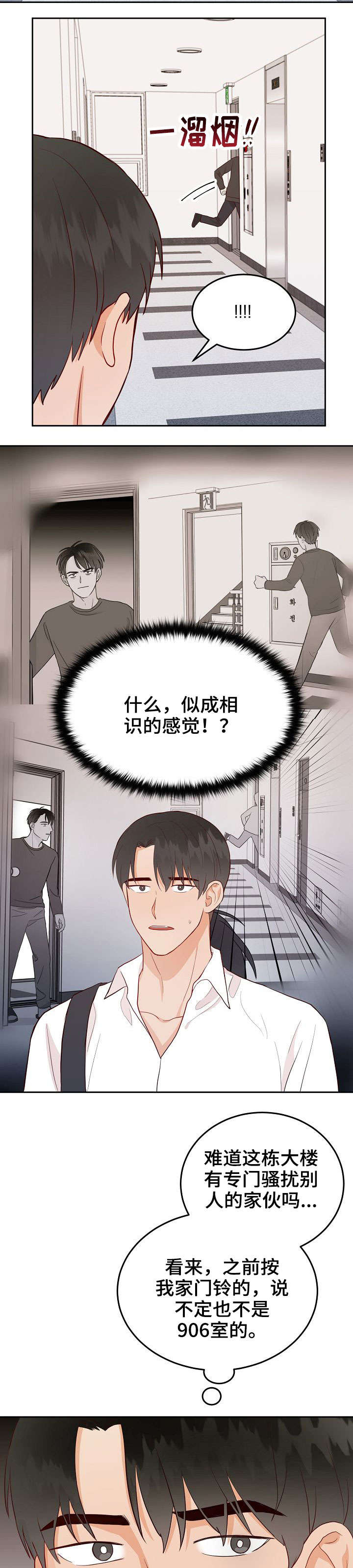 噪音制造者漫画漫画,第7章：丢人2图