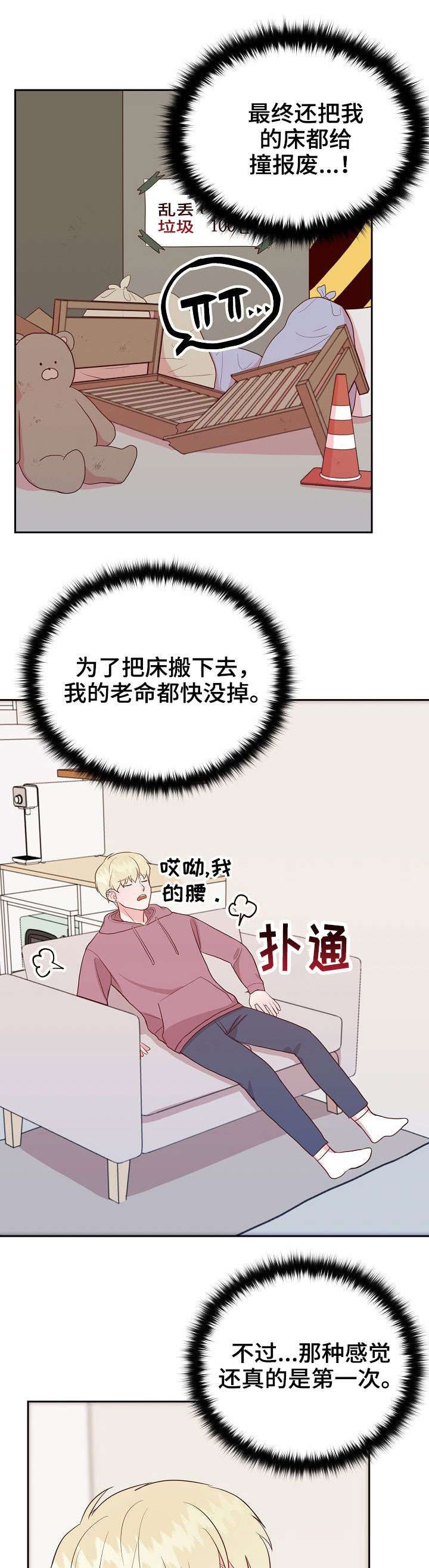 噪音制造者漫画漫画,第7章：丢人4图