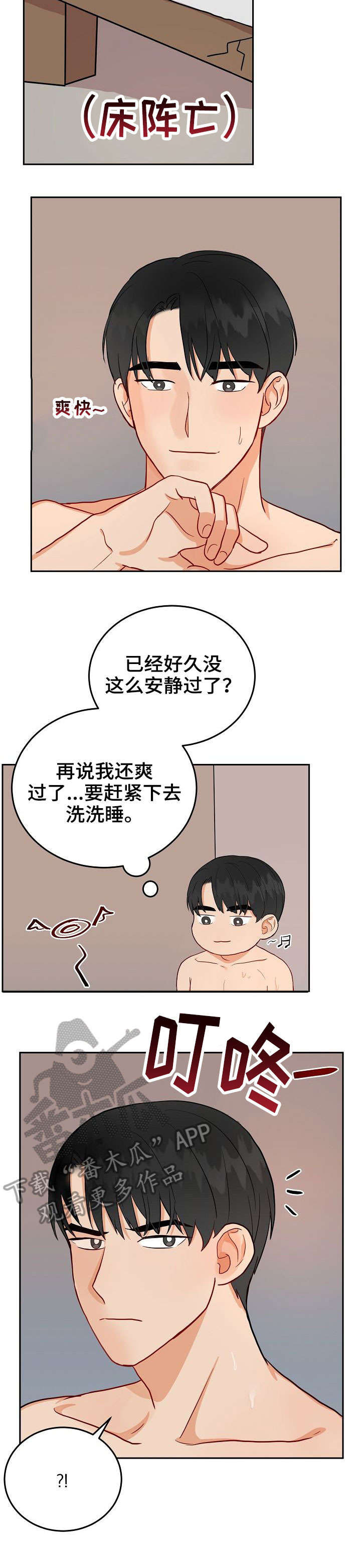 噪音制造者漫画,第7章：丢人5图