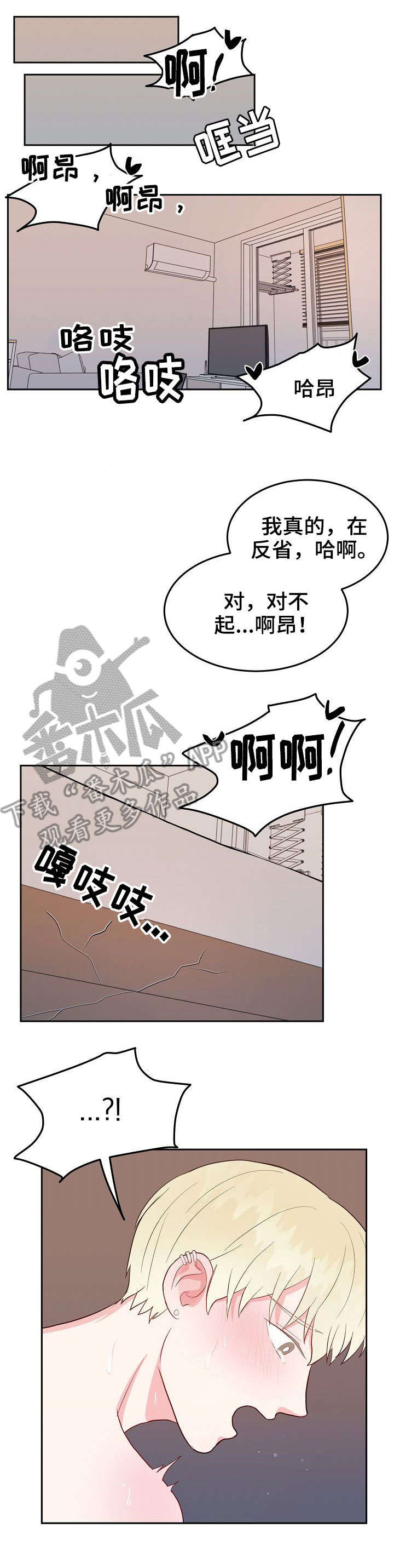 噪音制造者漫画,第7章：丢人3图