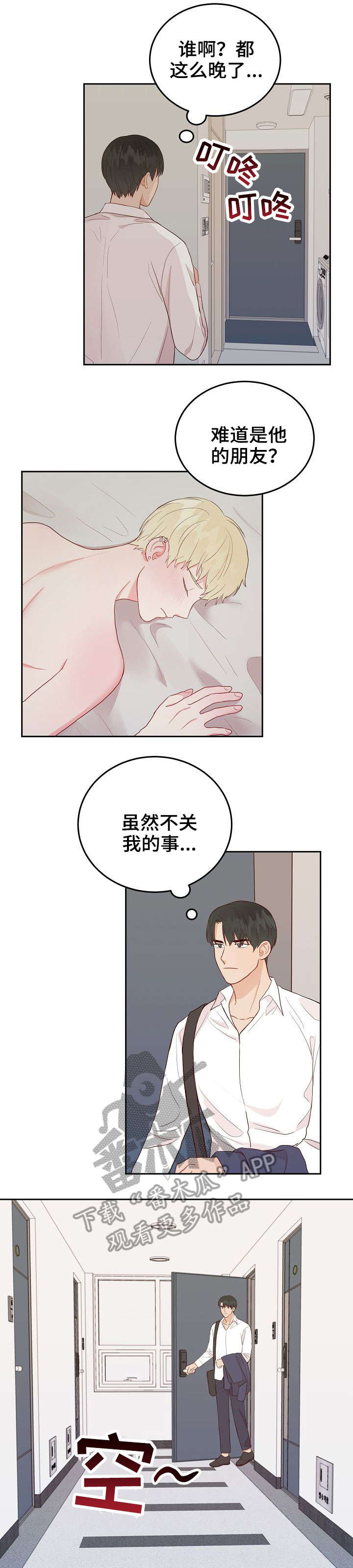 噪音制造者漫画漫画,第7章：丢人1图