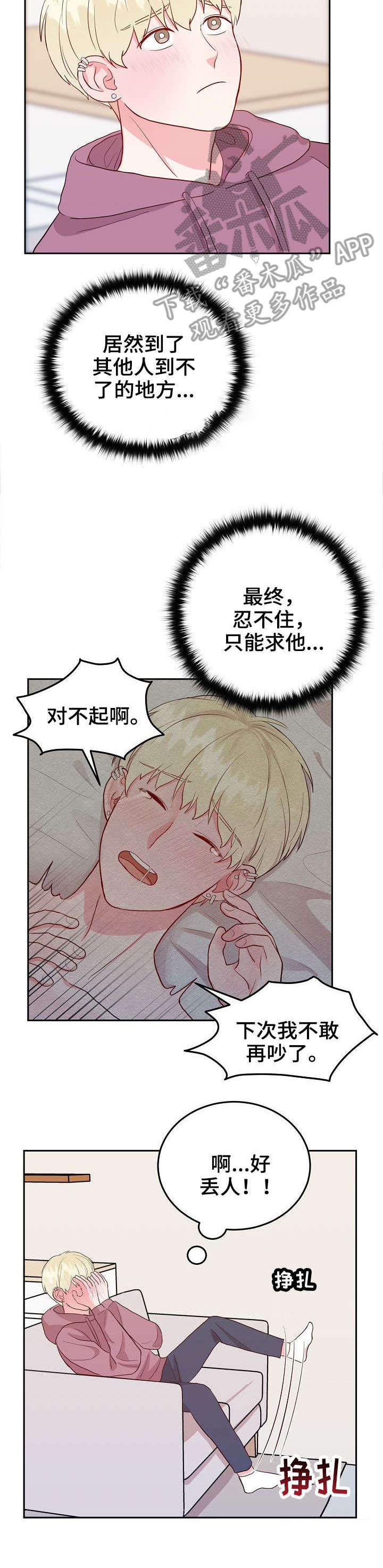 噪音制造者漫画漫画,第7章：丢人5图