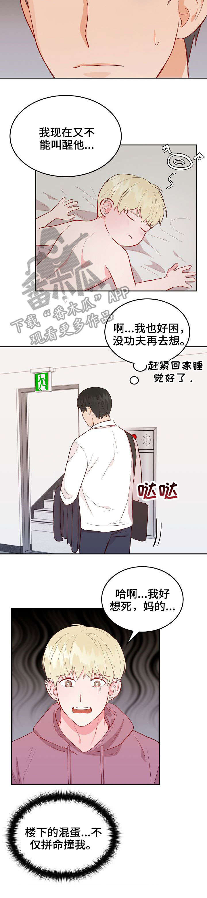 噪音制造者漫画漫画,第7章：丢人3图