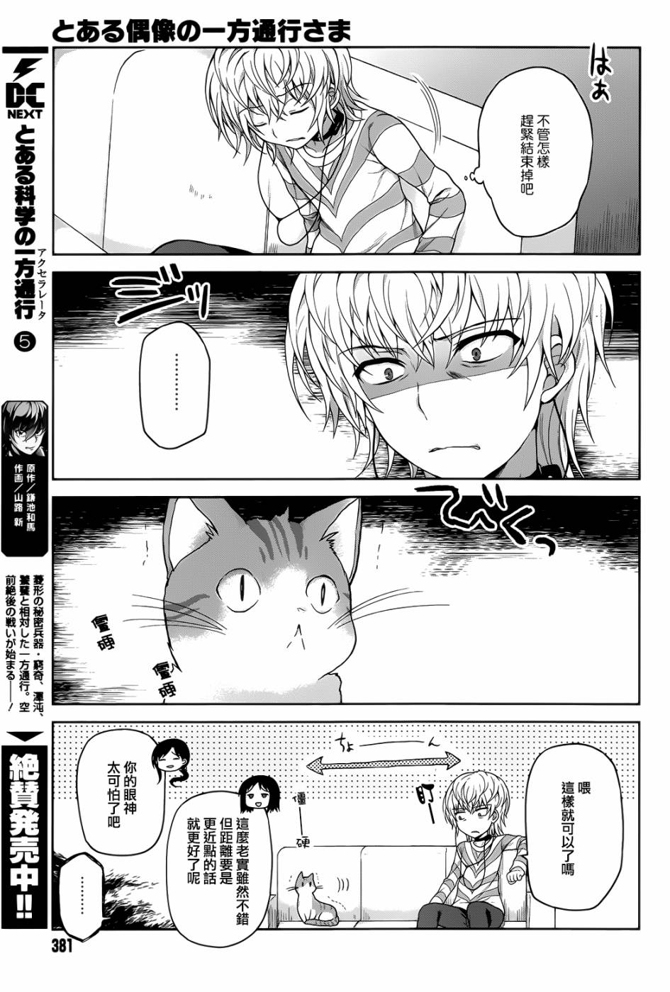 某偶像的一方通行大人漫画,第9话5图