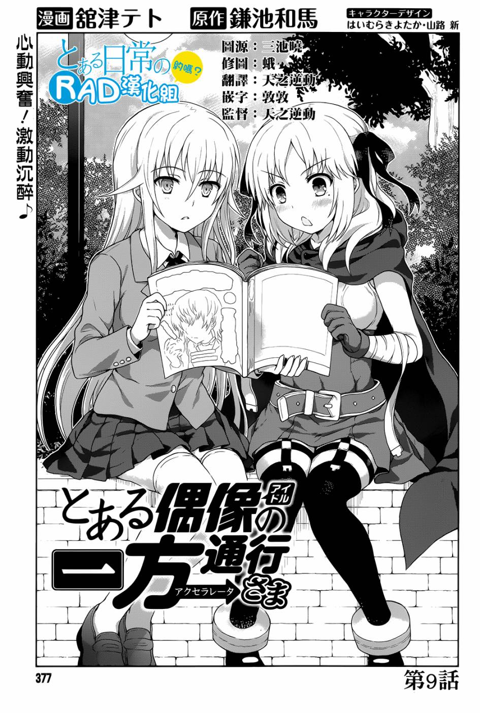 某偶像的一方通行大人漫画,第9话1图