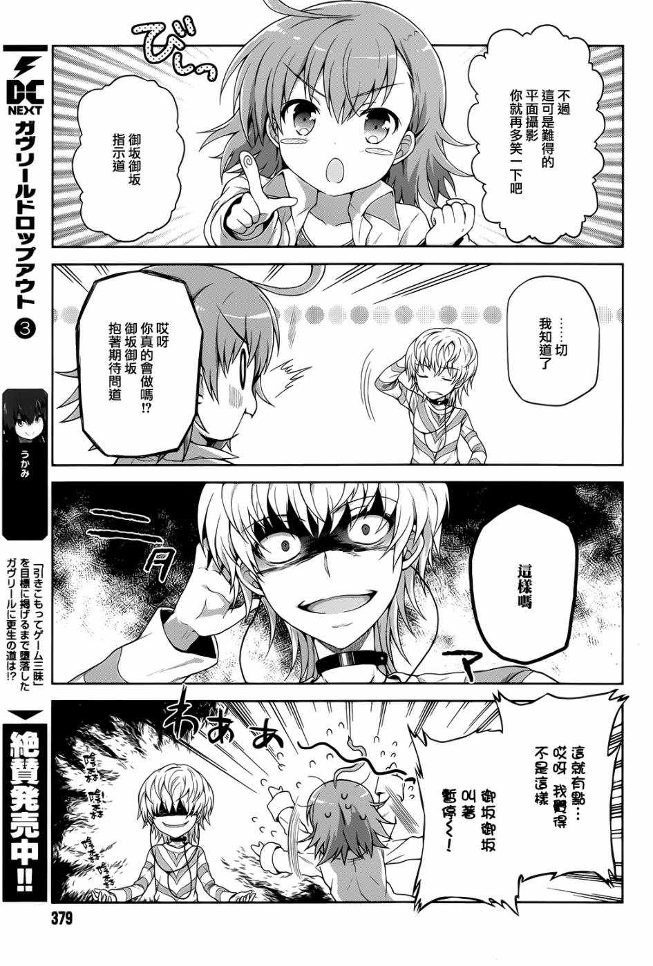 某偶像的一方通行大人漫画,第9话3图