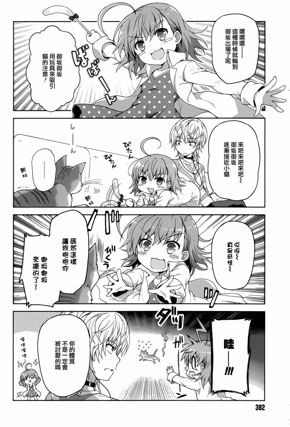 某偶像的一方通行大人漫画,第9话1图