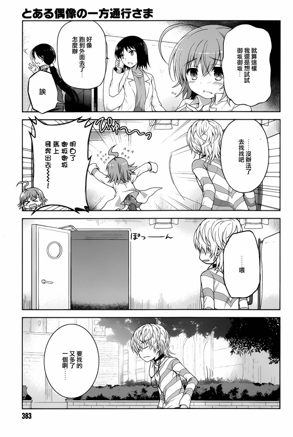 某偶像的一方通行大人漫画,第9话2图