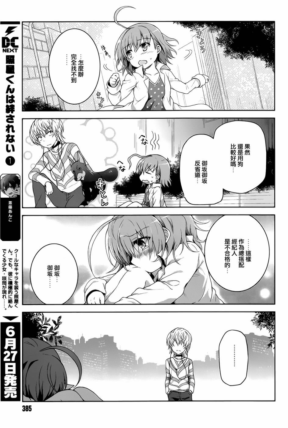 某偶像的一方通行大人漫画,第9话4图