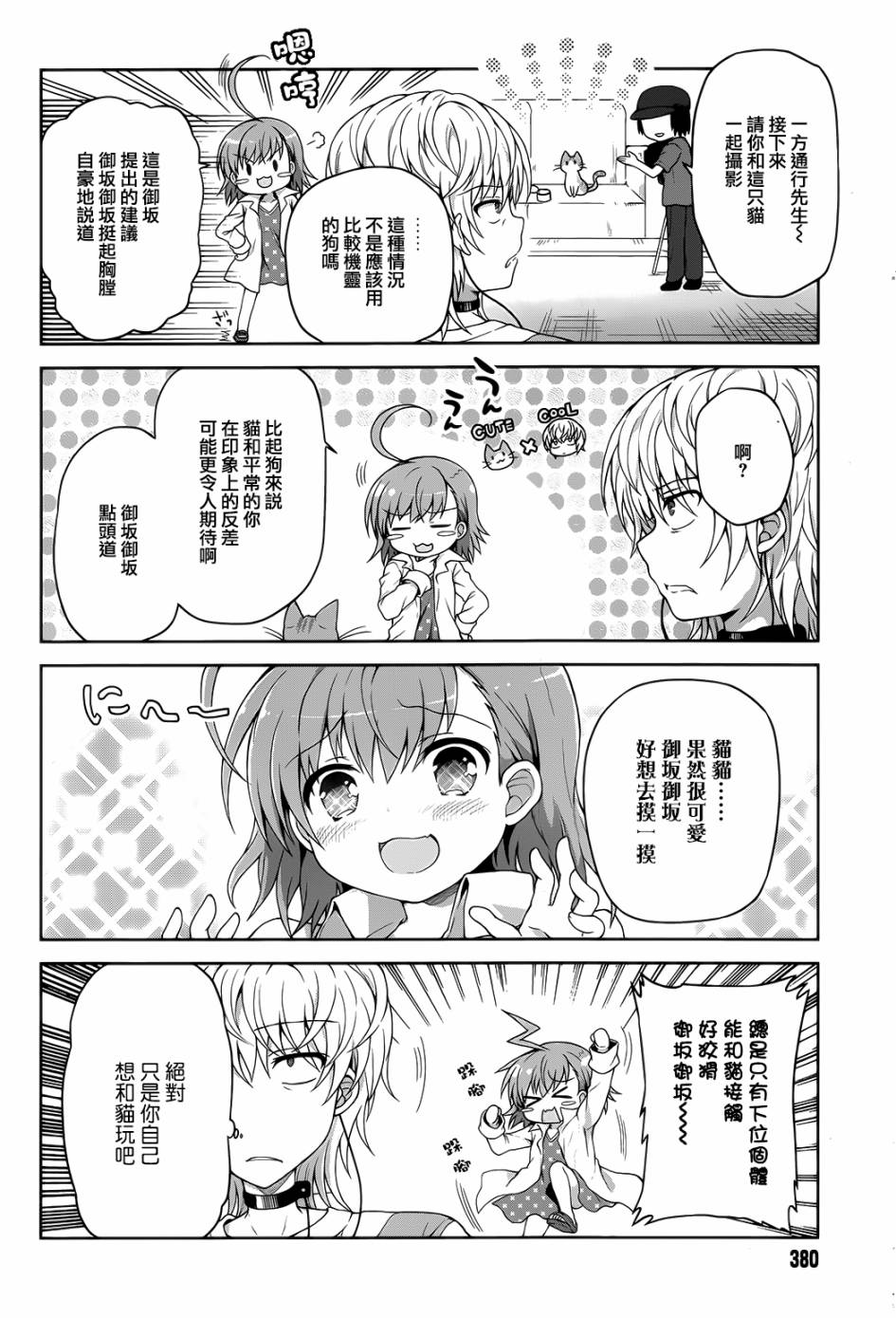 某偶像的一方通行大人漫画,第9话4图