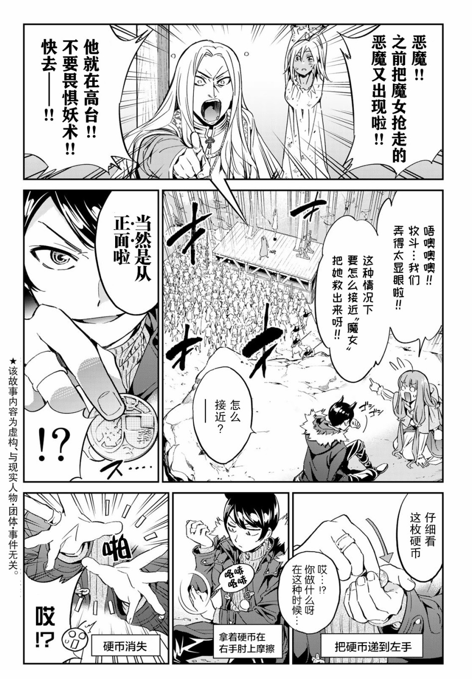 为魔女们献上奇迹般的诡术漫画,第5话2图