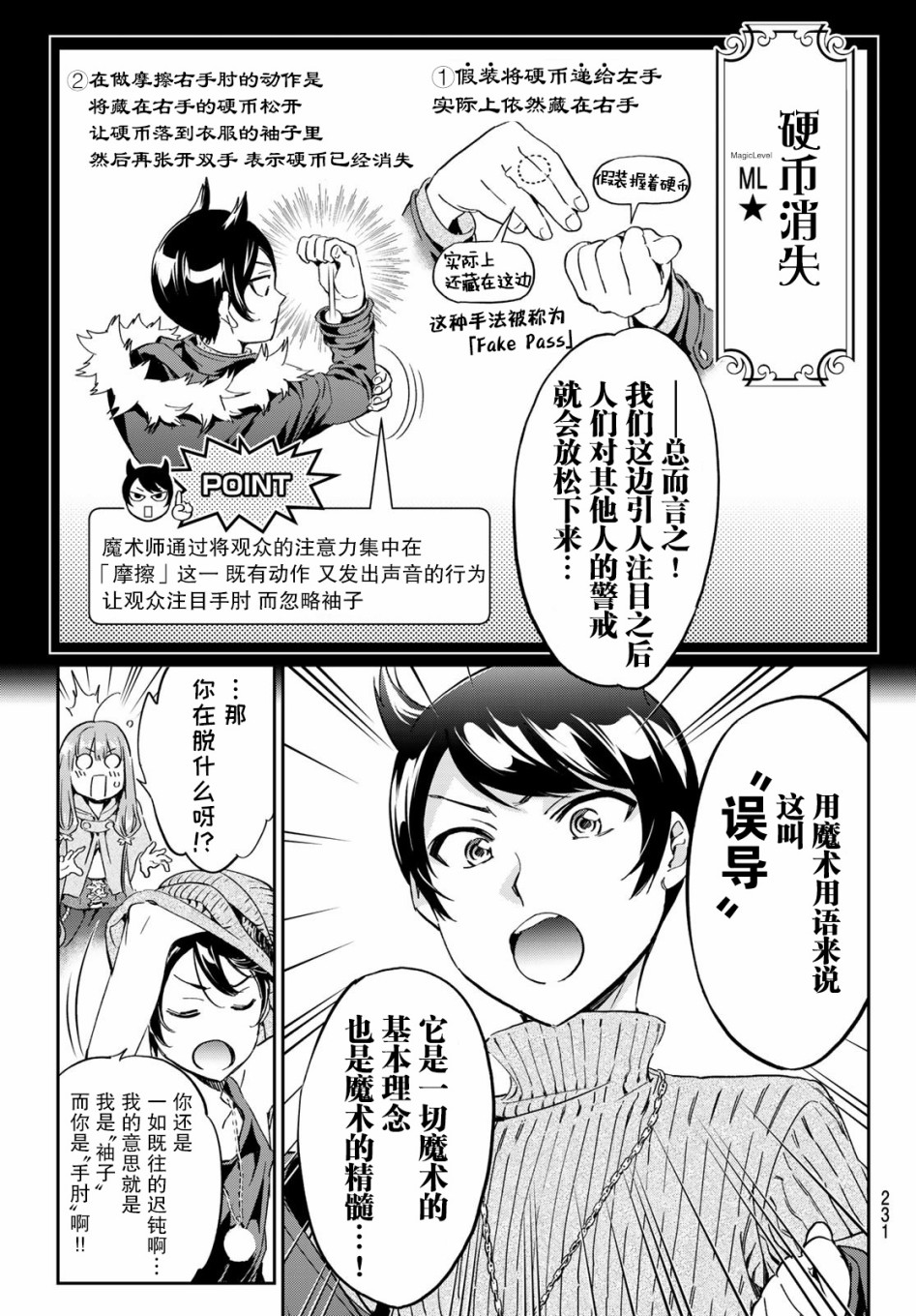 为魔女们献上奇迹般的诡术漫画,第5话3图