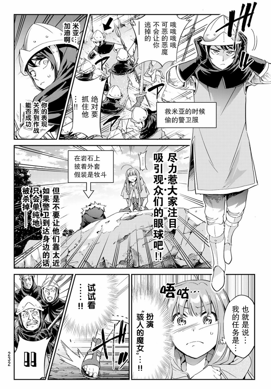 为魔女们献上奇迹般的诡术漫画,第5话4图