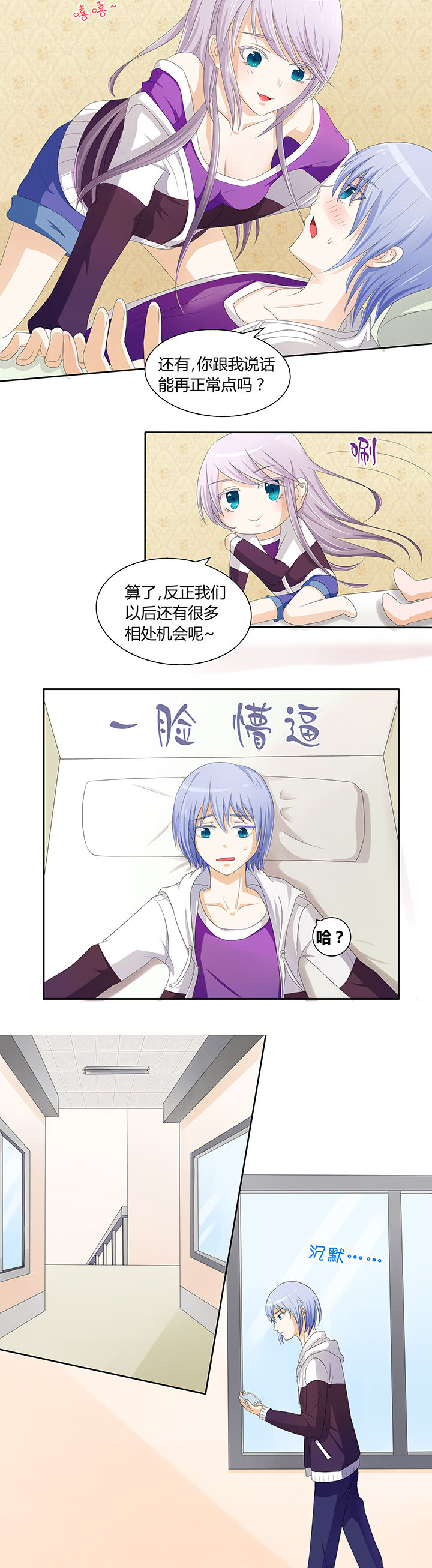 八分钟宰羊漫画,第2章：2图