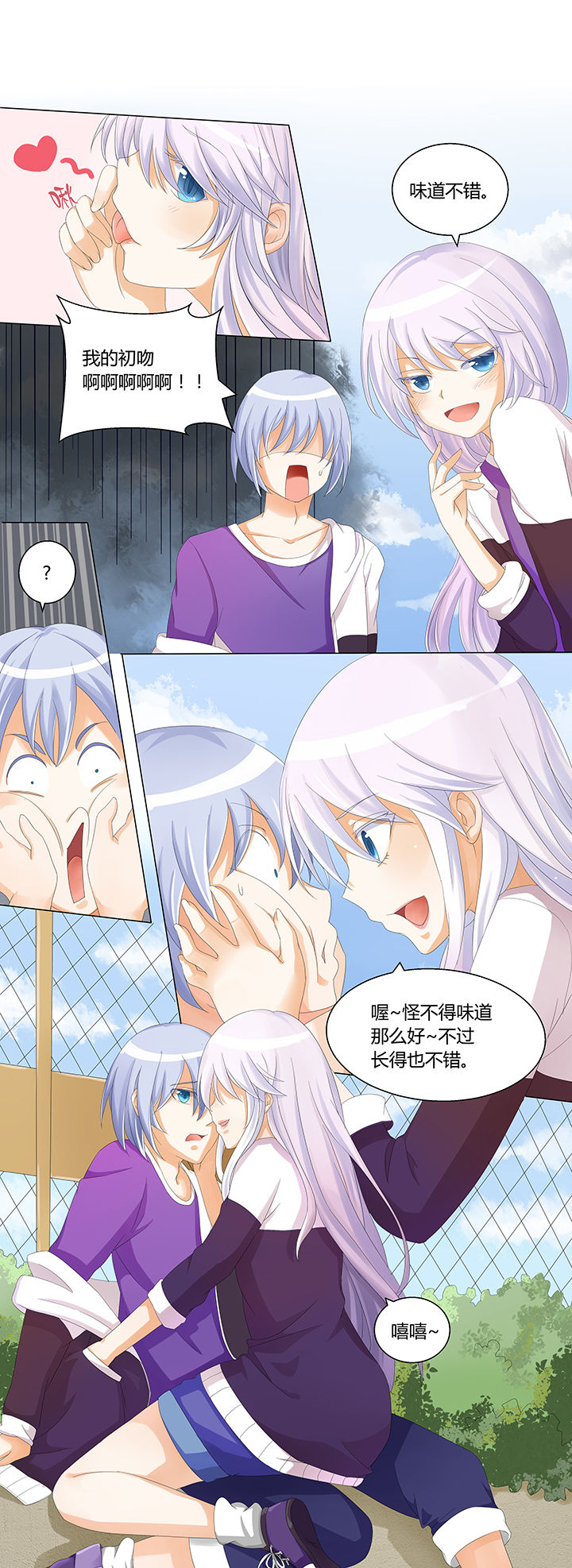 八分钟男神漫画,第2章：1图