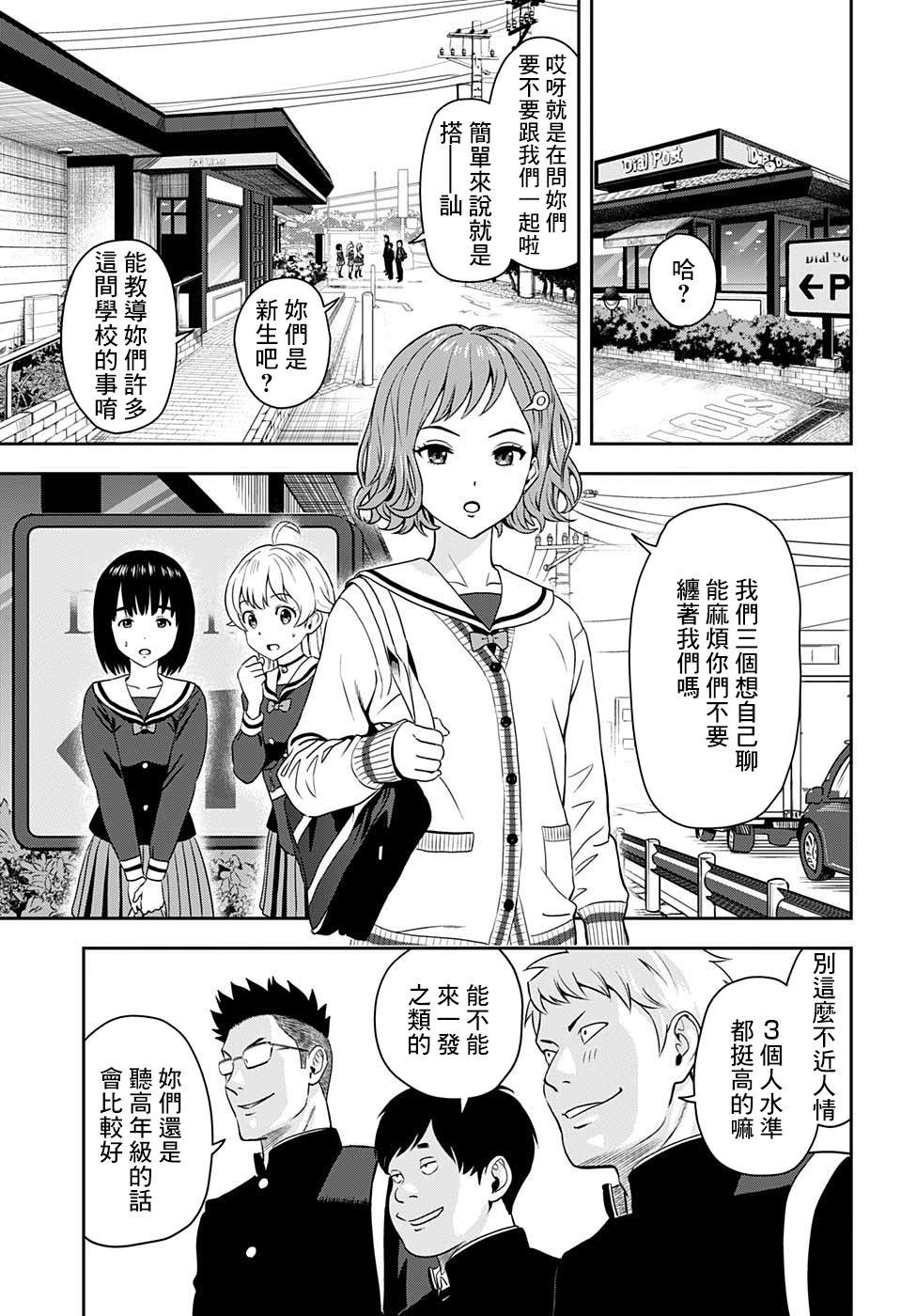 魔女之夜使魔漫画,第4话5图