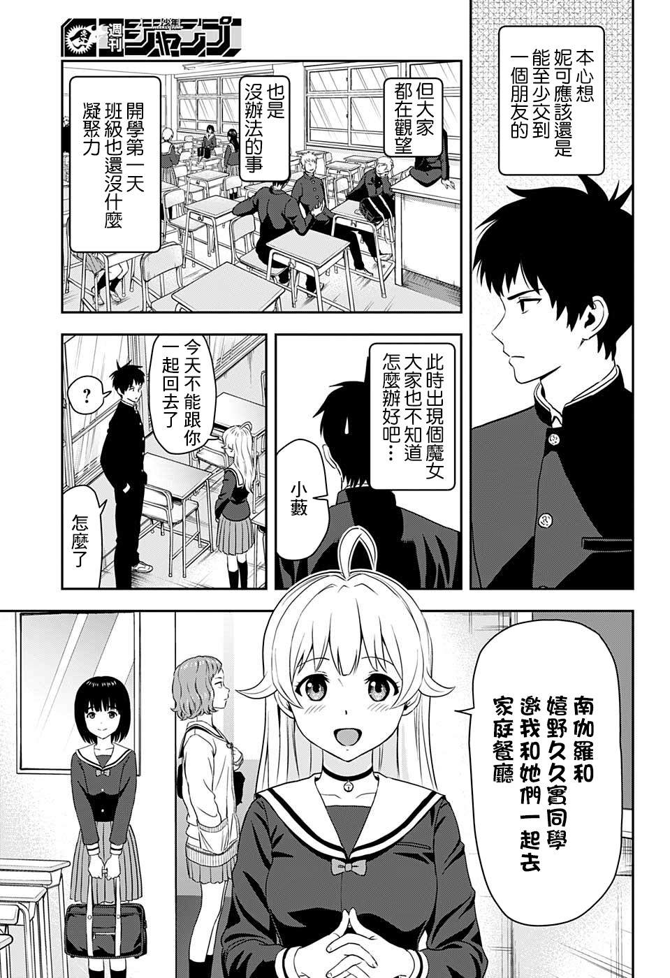 魔女之夜使魔漫画,第4话3图