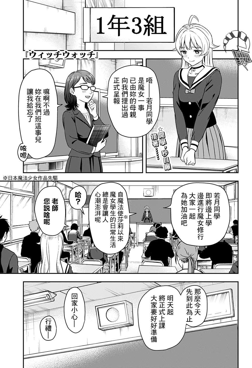 魔女之夜使魔漫画,第4话1图