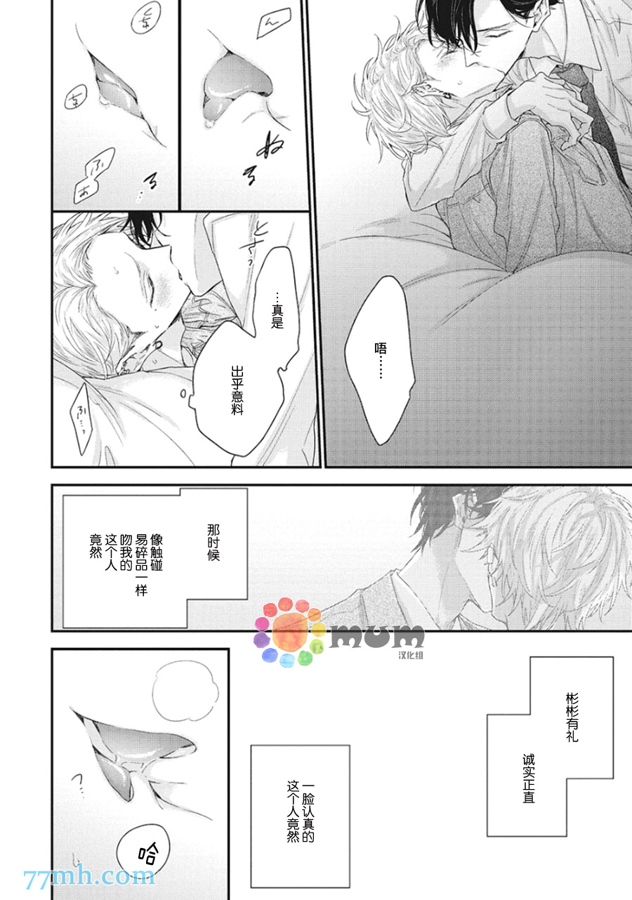 拯救无望之恋的方法漫画,第2话3图