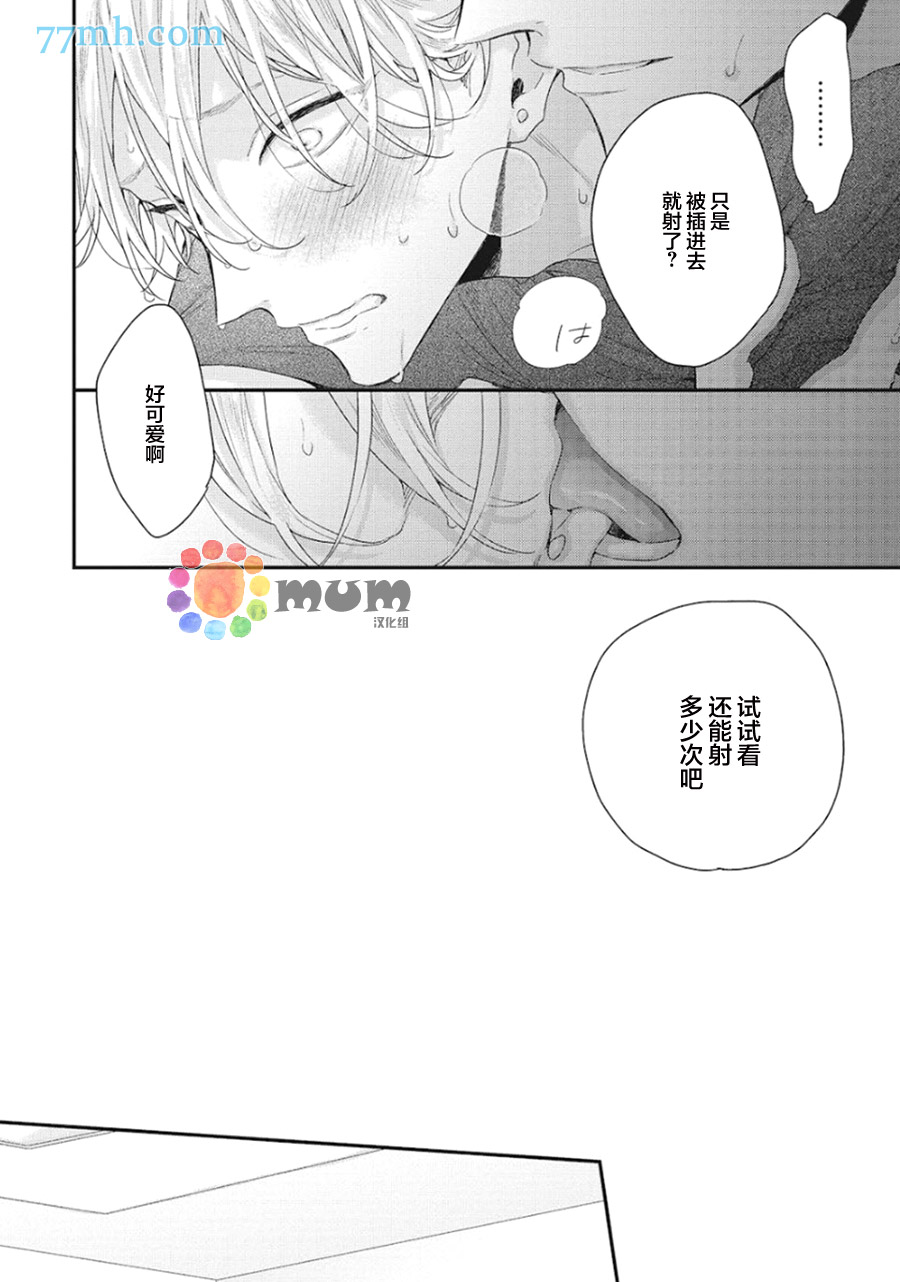 拯救无望之恋的方法漫画,第2话4图