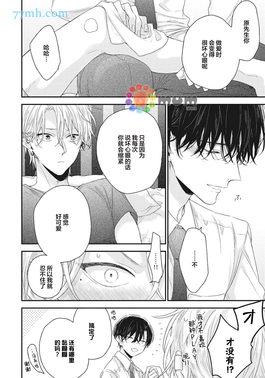 拯救无望之恋的方法漫画,第2话1图