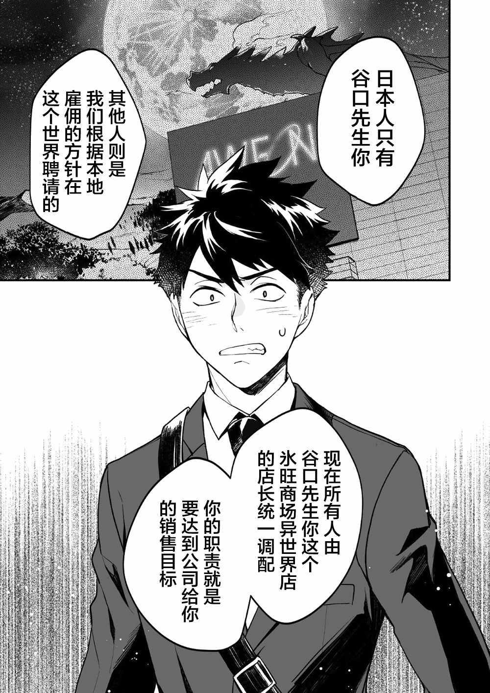 异世界百货今日盛大开业漫画,第1话2图