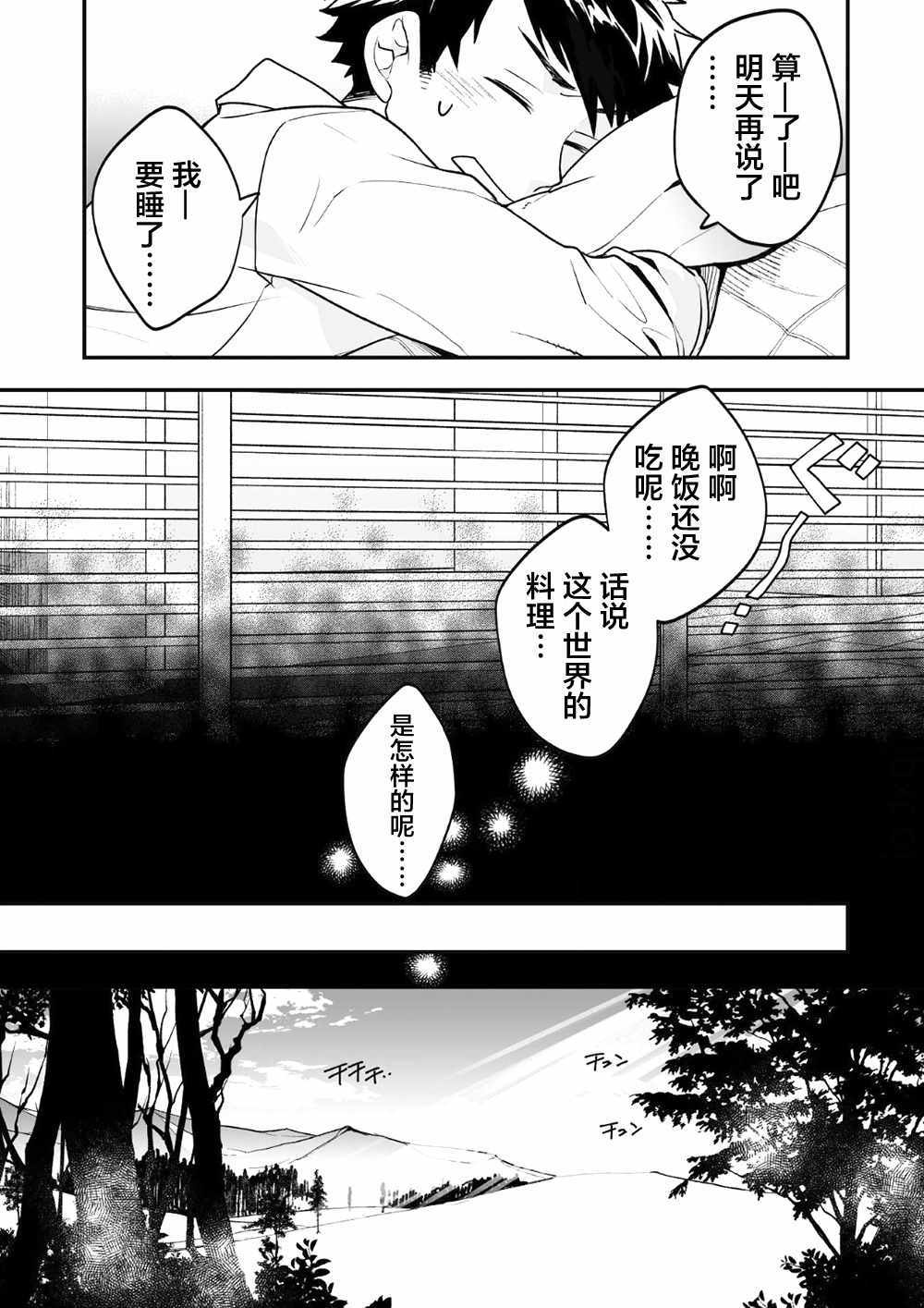 异世界百货今日盛大开业漫画,第1话5图