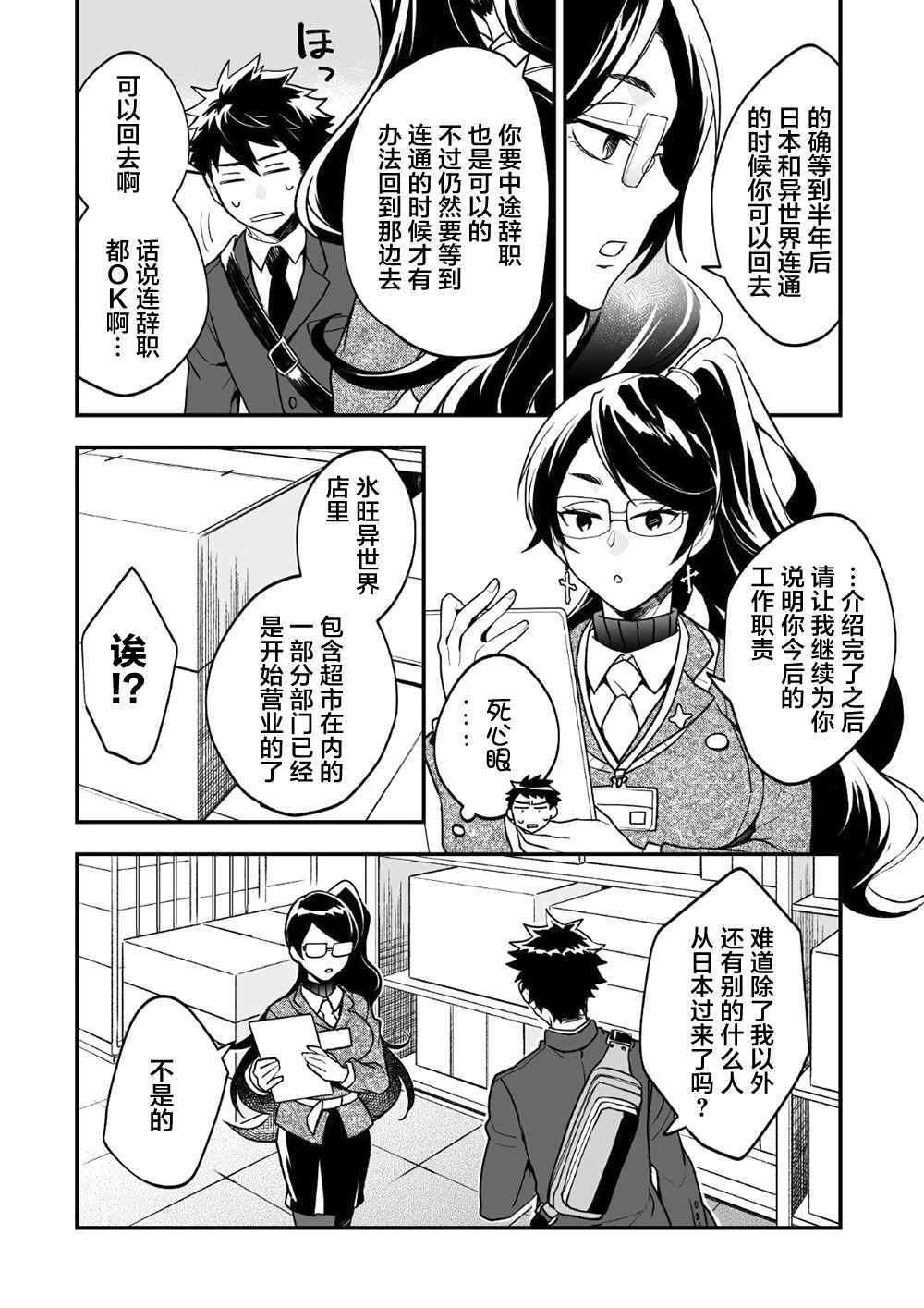 异世界百货今日盛大开业漫画,第1话1图