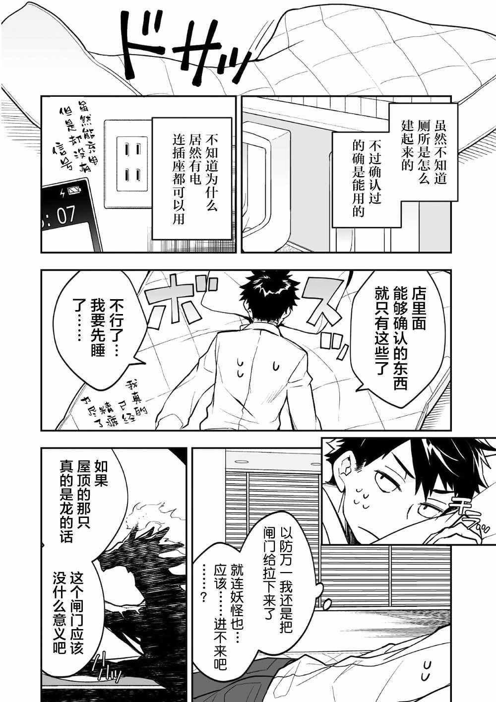 异世界百货今日盛大开业漫画,第1话4图