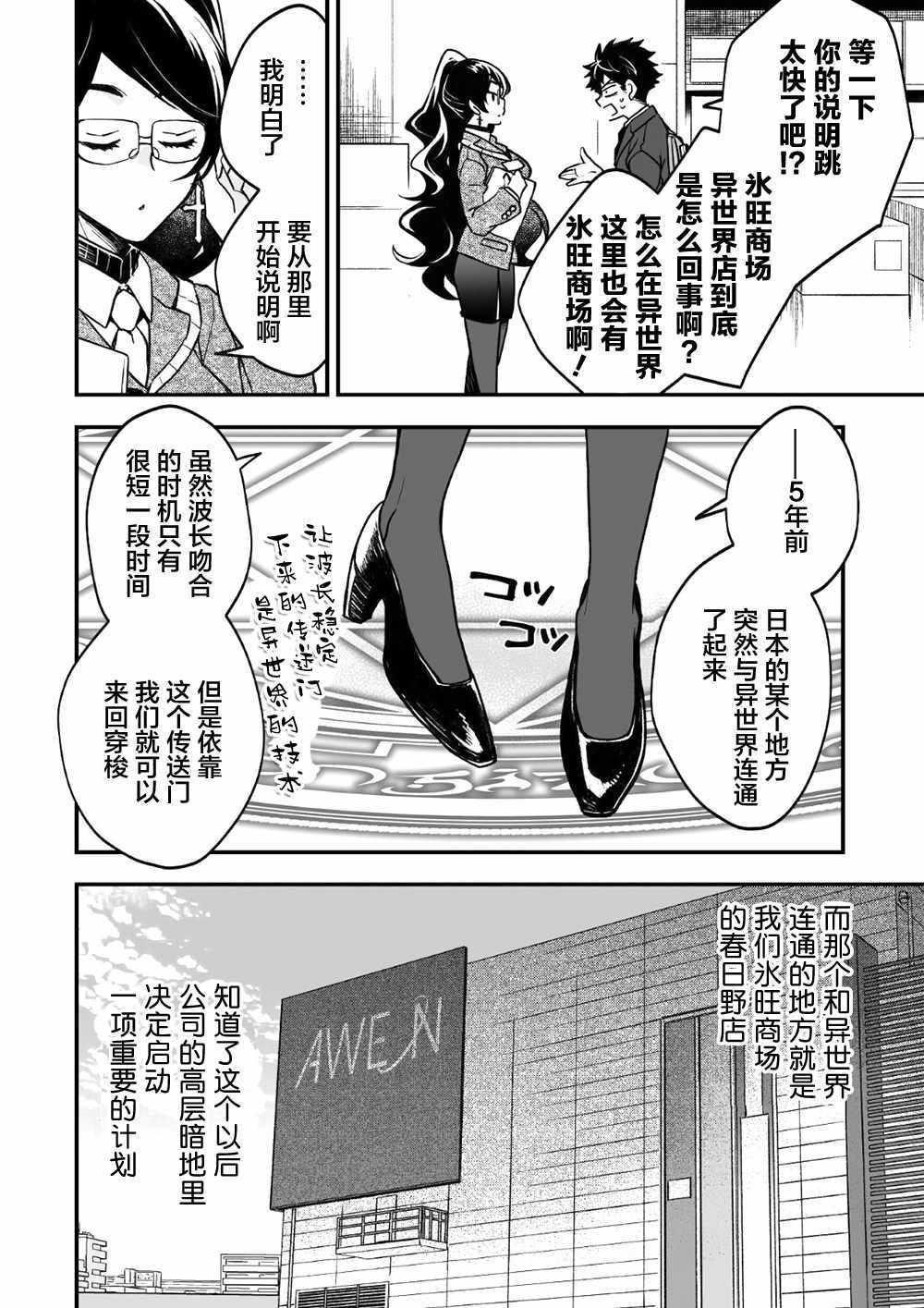 异世界百货今日盛大开业漫画,第1话2图