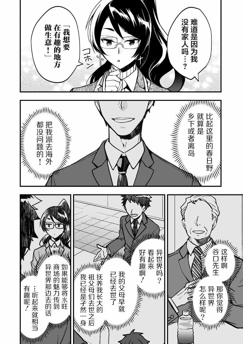 异世界百货今日盛大开业漫画,第1话4图