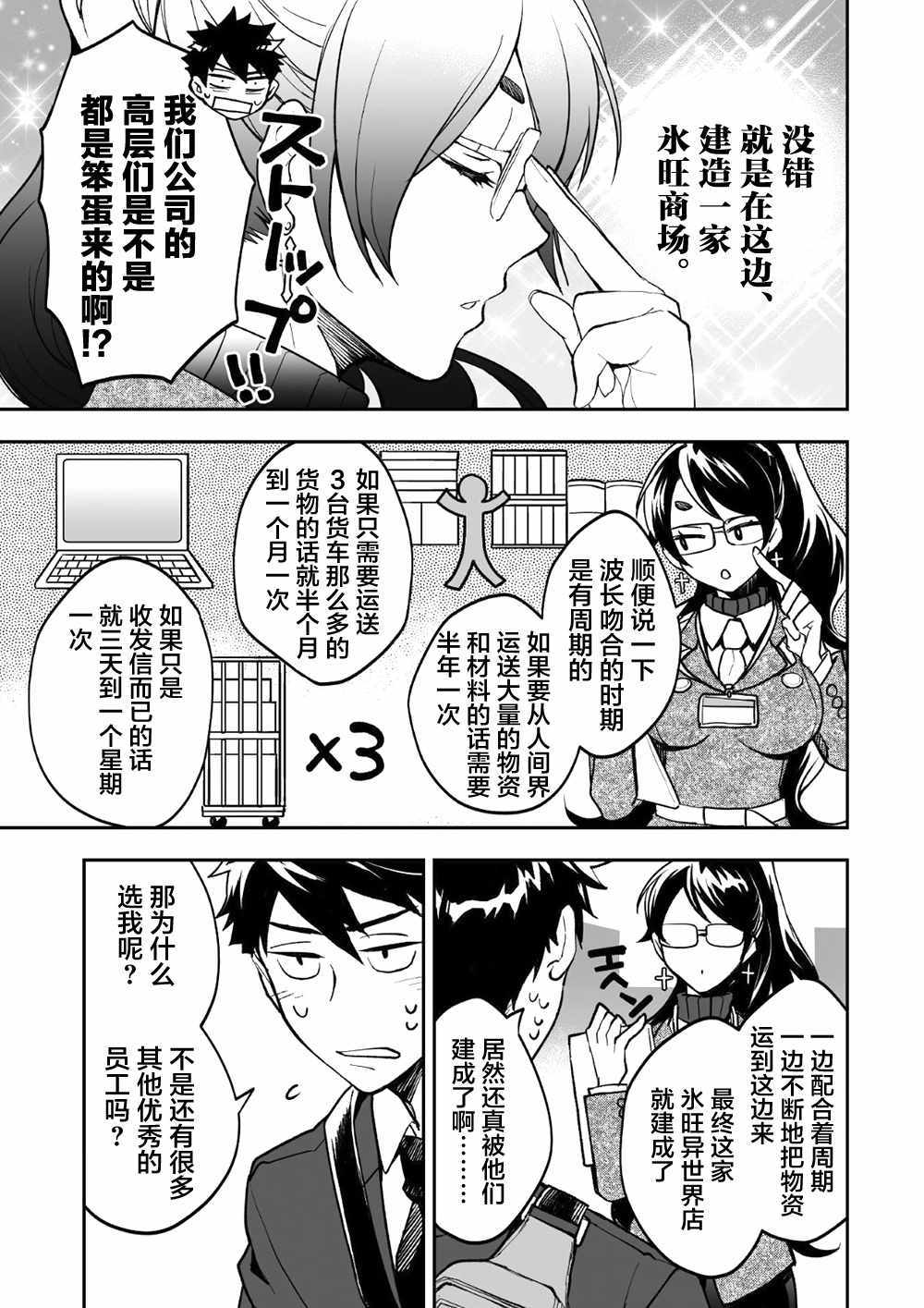 异世界百货今日盛大开业漫画,第1话3图