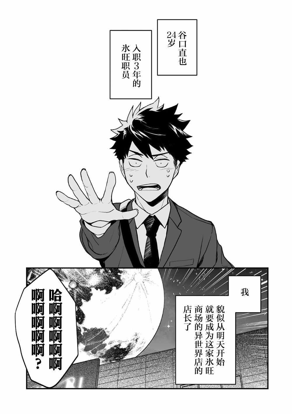 异世界百货今日盛大开业漫画,第1话1图