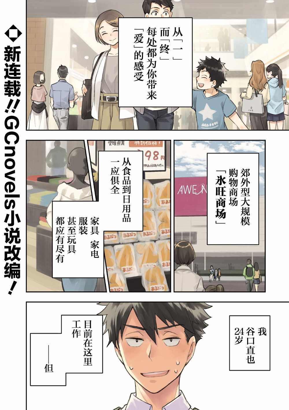 异世界百货今日盛大开业漫画,第1话2图