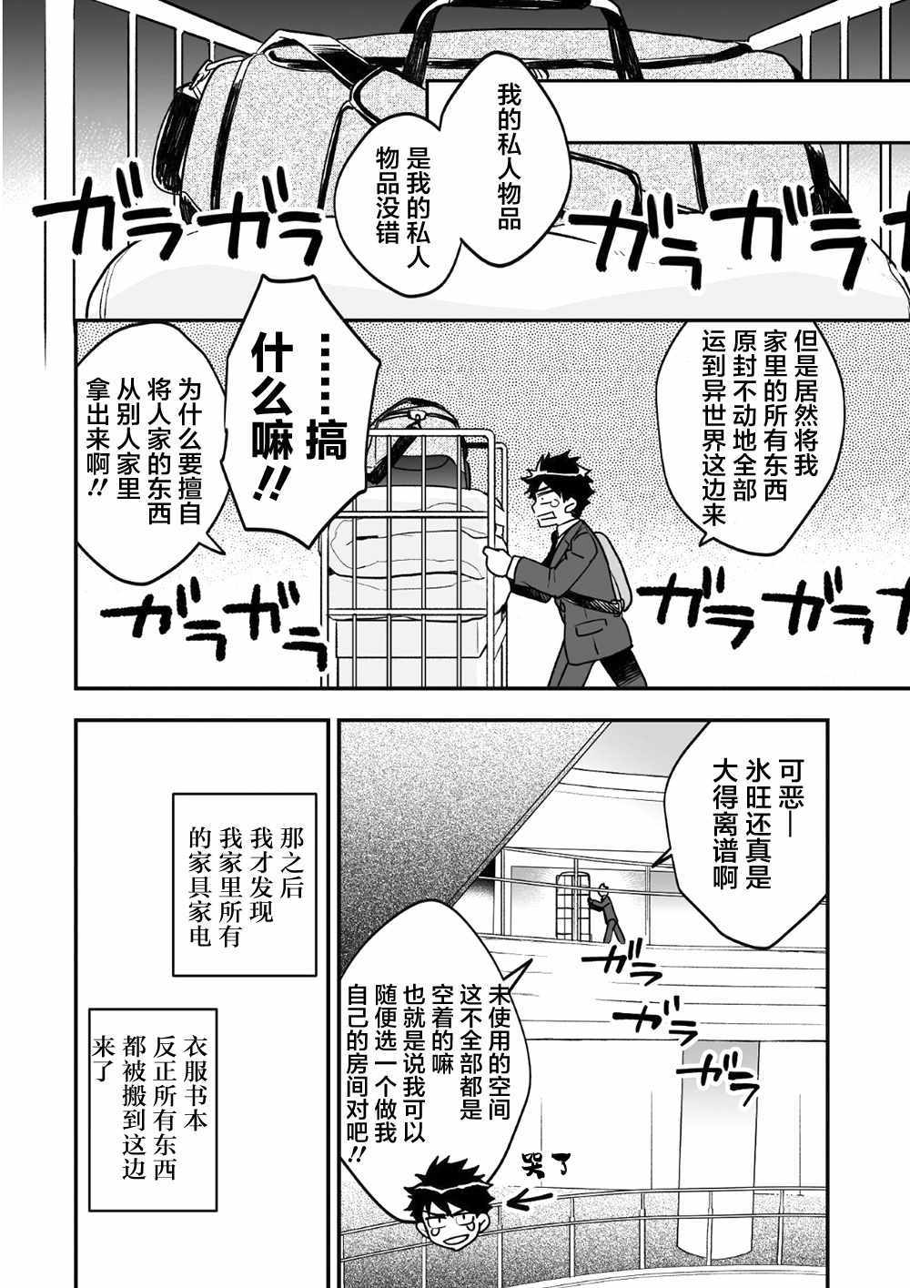 异世界百货今日盛大开业漫画,第1话2图