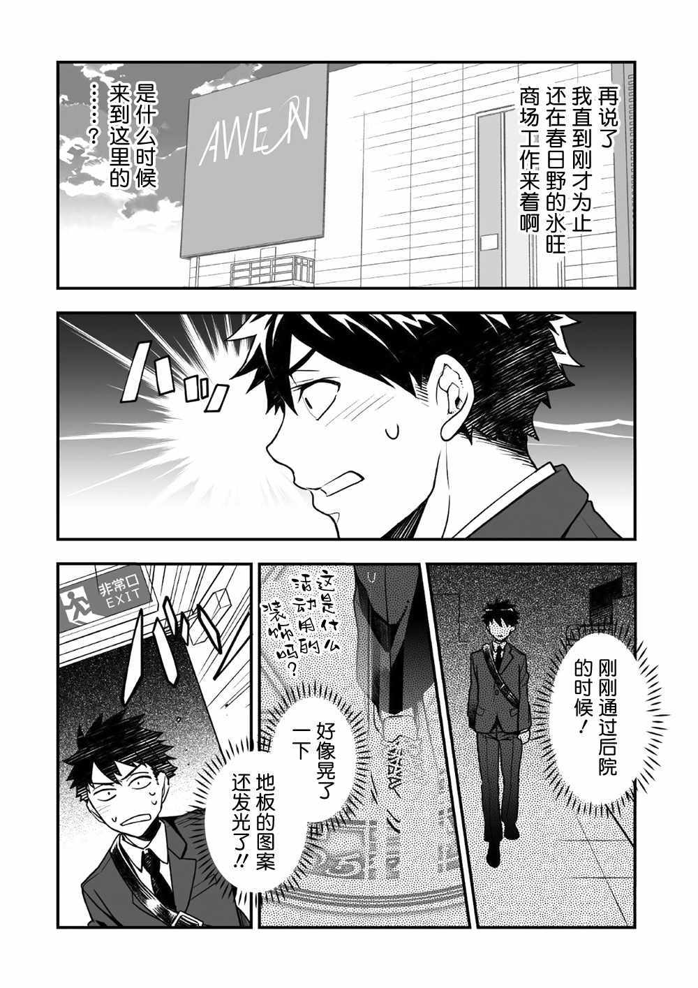 异世界百货今日盛大开业漫画,第1话3图