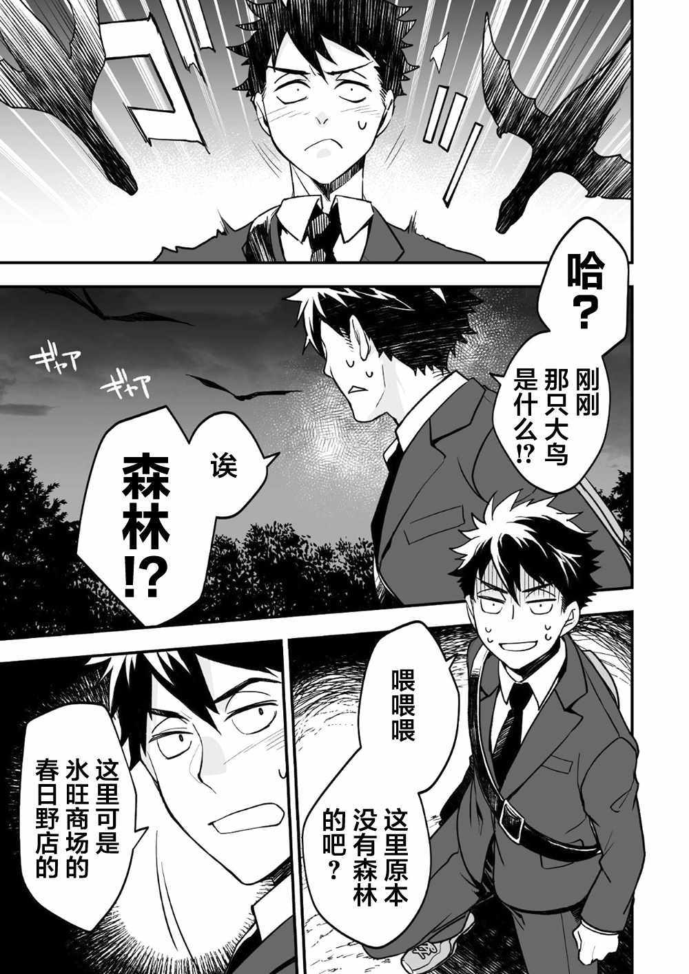 异世界百货今日盛大开业漫画,第1话3图