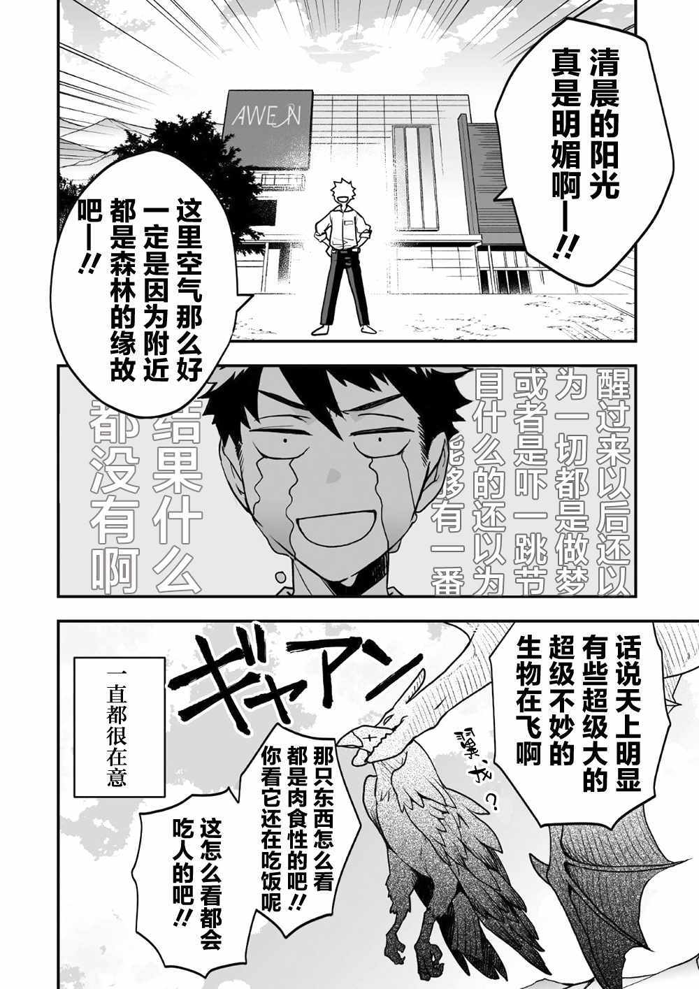 异世界百货今日盛大开业漫画,第1话1图