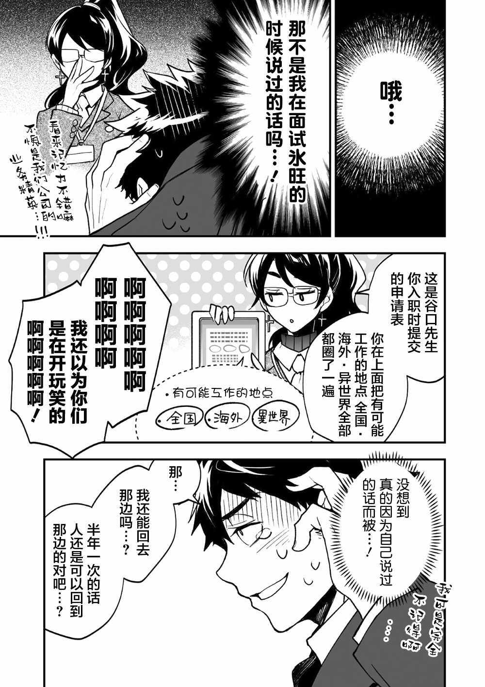 异世界百货今日盛大开业漫画,第1话5图