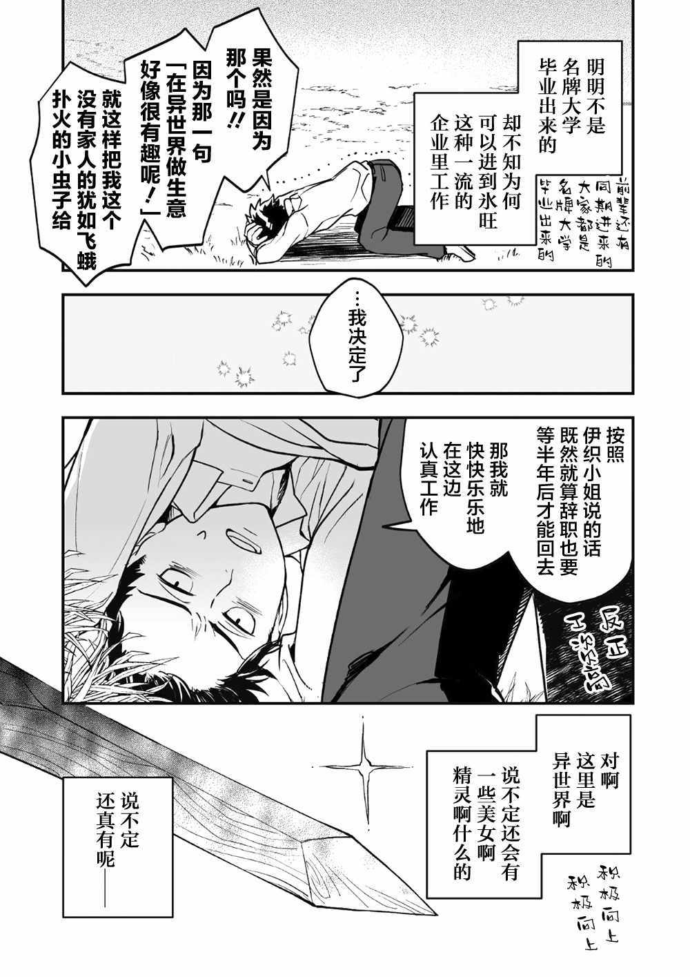 异世界百货今日盛大开业漫画,第1话2图