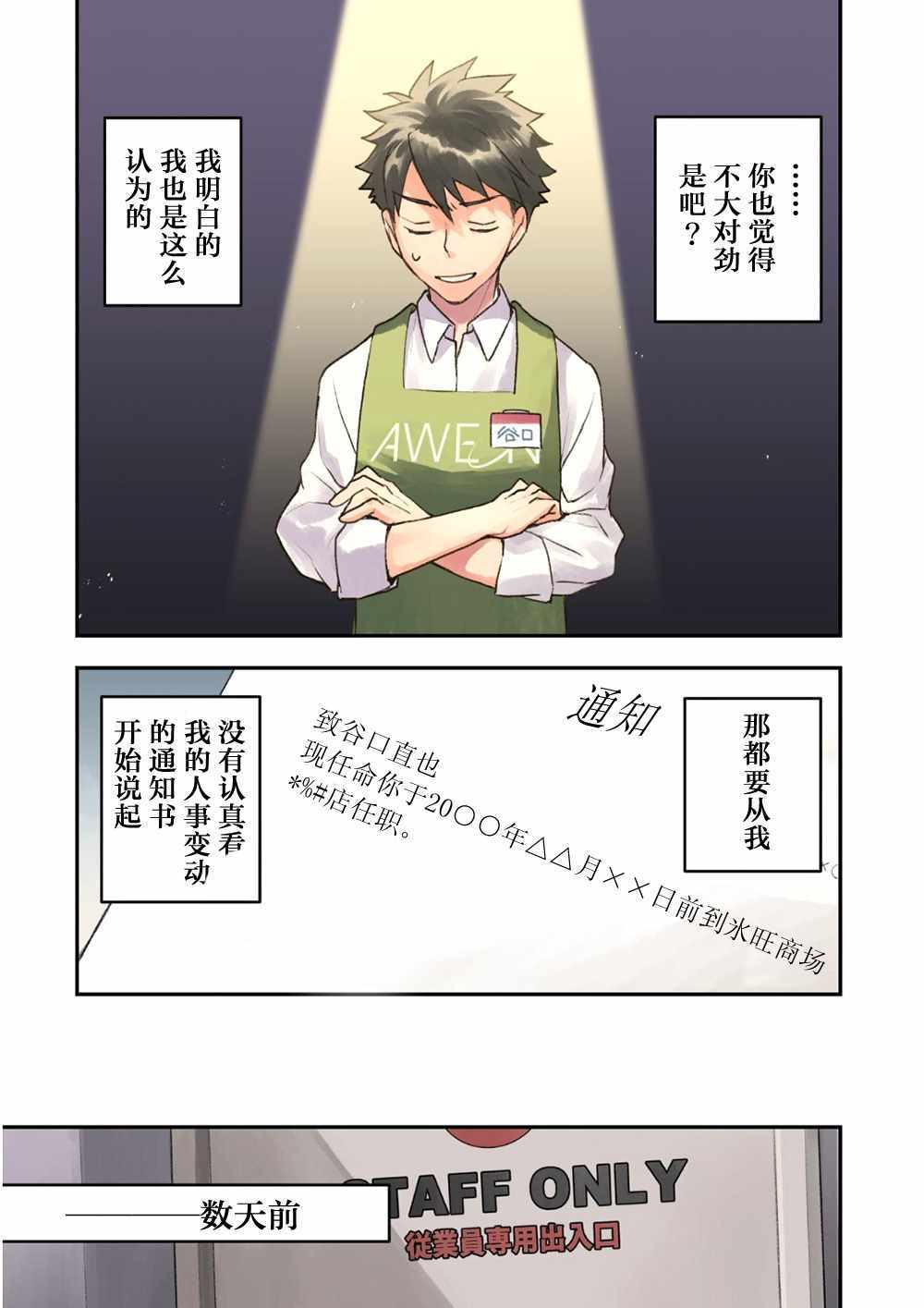 异世界百货今日盛大开业漫画,第1话5图