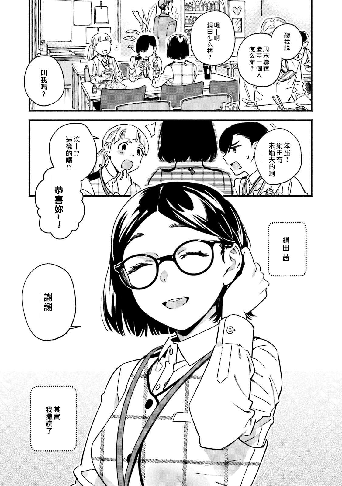 伪装千层派漫画,第1话4图