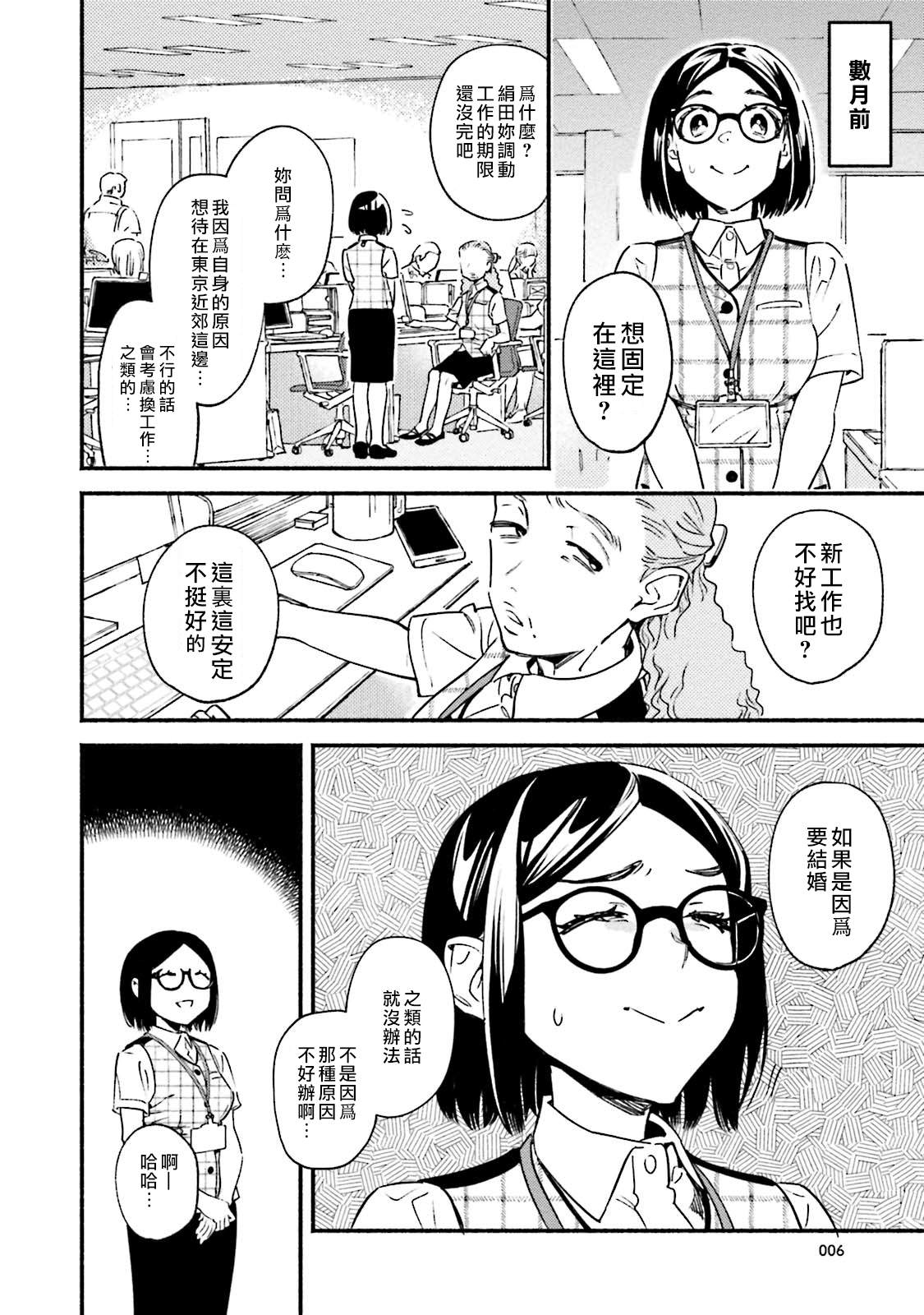 伪装千层派漫画,第1话5图