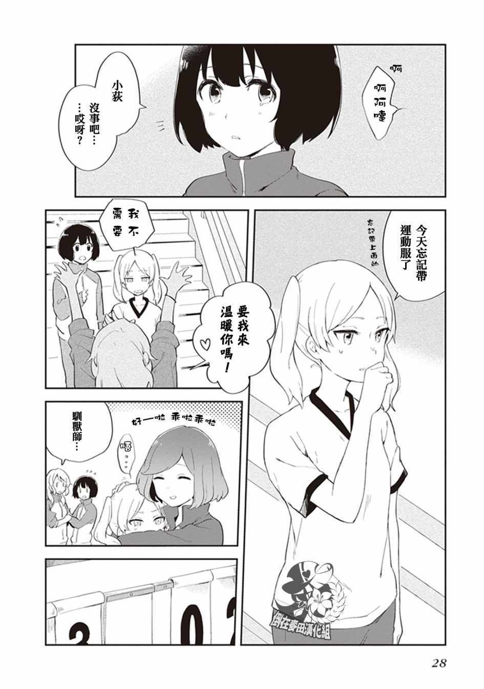  落入 起点漫画,第3话1图